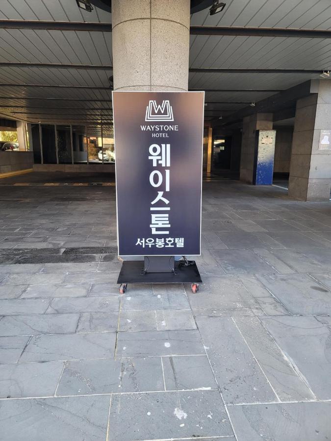 Waystone Seoubong Hotel Jeju Eksteriør billede